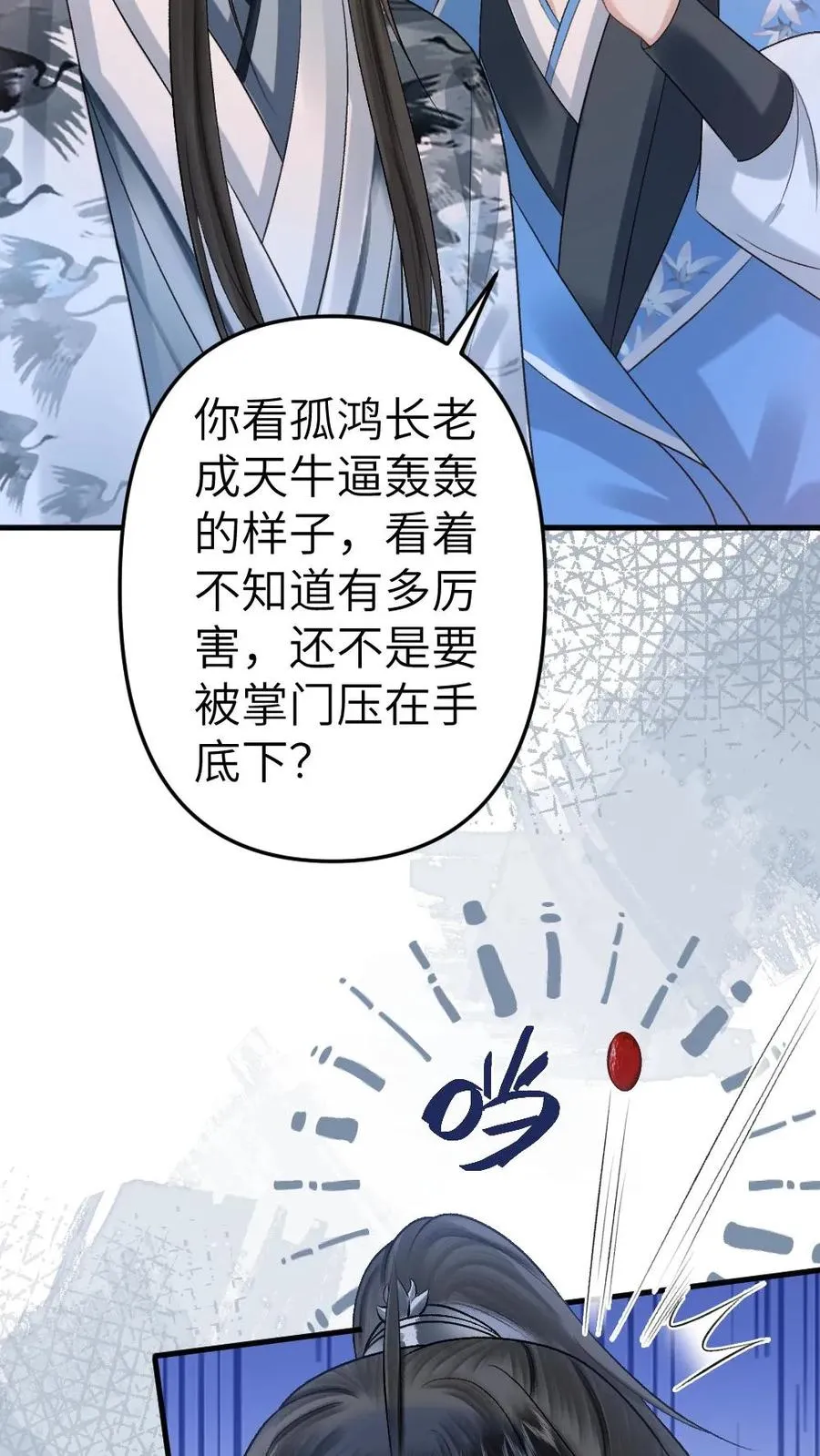 第53话 和师弟一起观看尉迟比赛 第6页