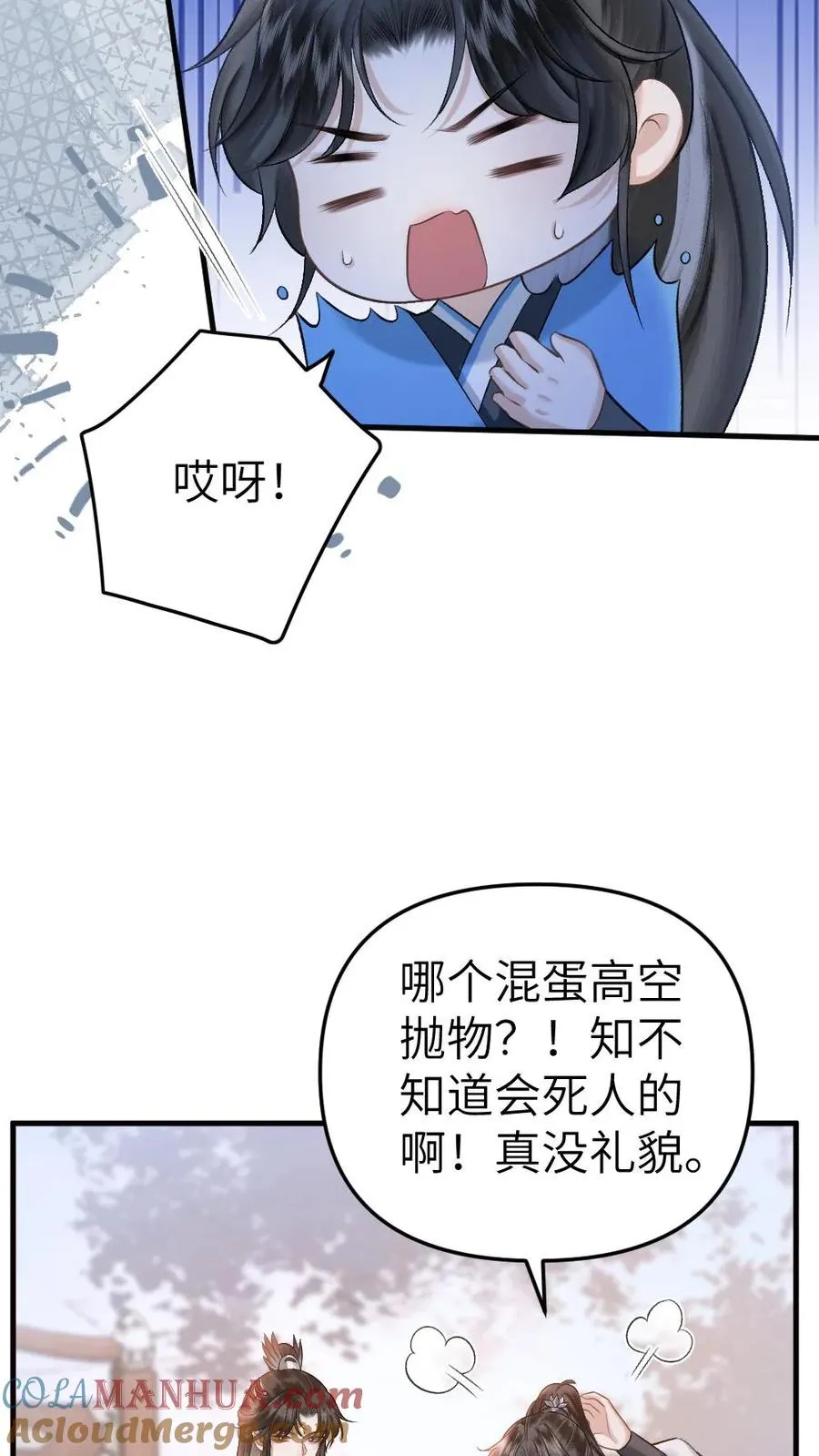 第53话 和师弟一起观看尉迟比赛 第7页