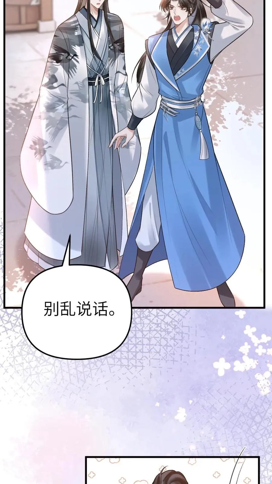 第53话 和师弟一起观看尉迟比赛 第8页