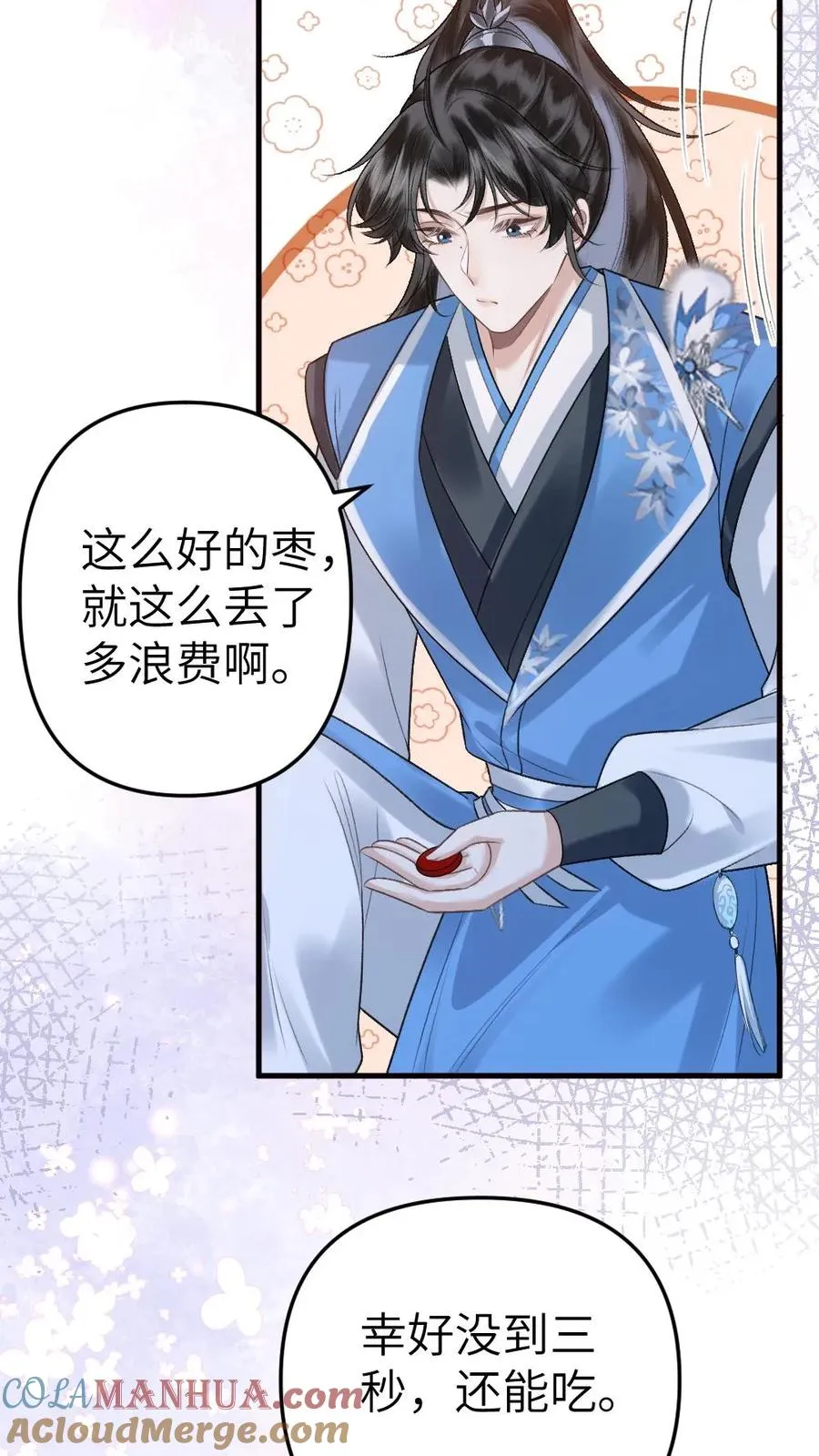 第53话 和师弟一起观看尉迟比赛 第9页