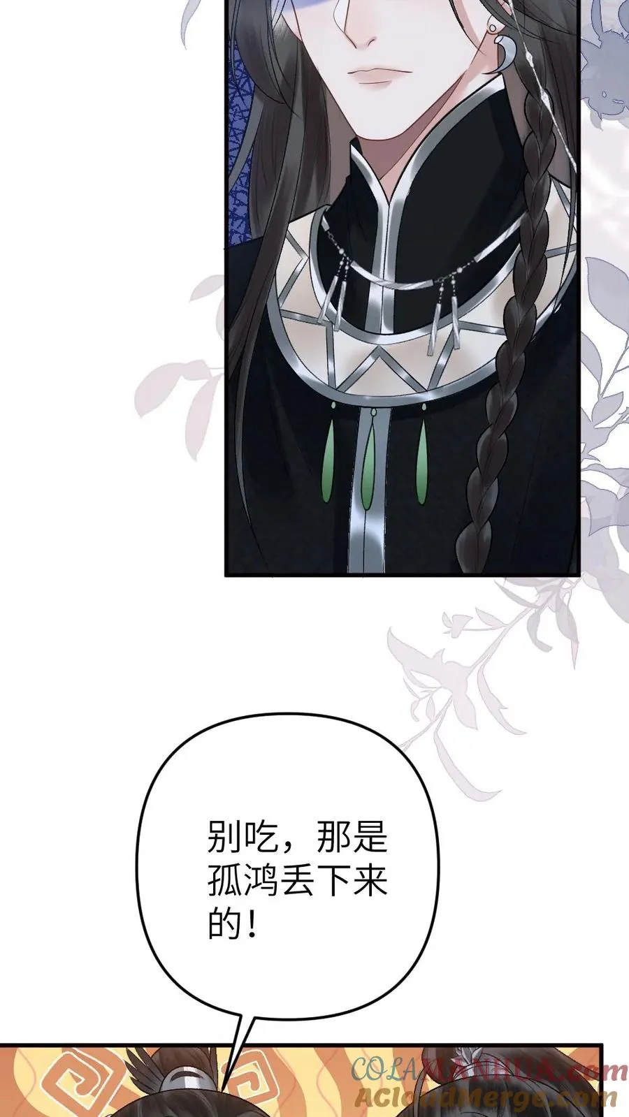 第53话 和师弟一起观看尉迟比赛 第11页