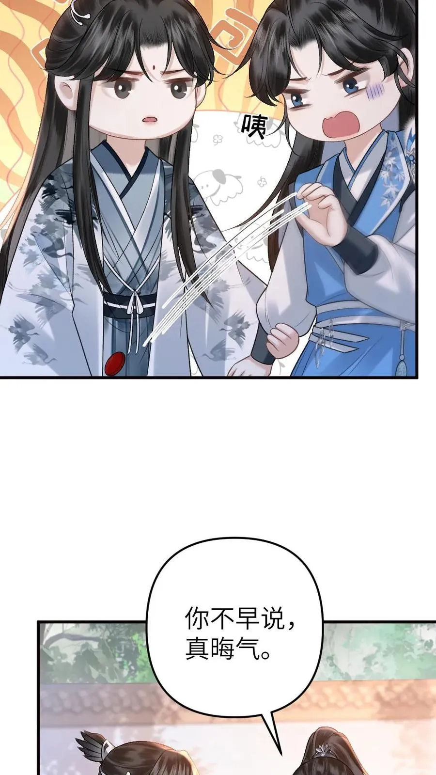 第53话 和师弟一起观看尉迟比赛 第12页