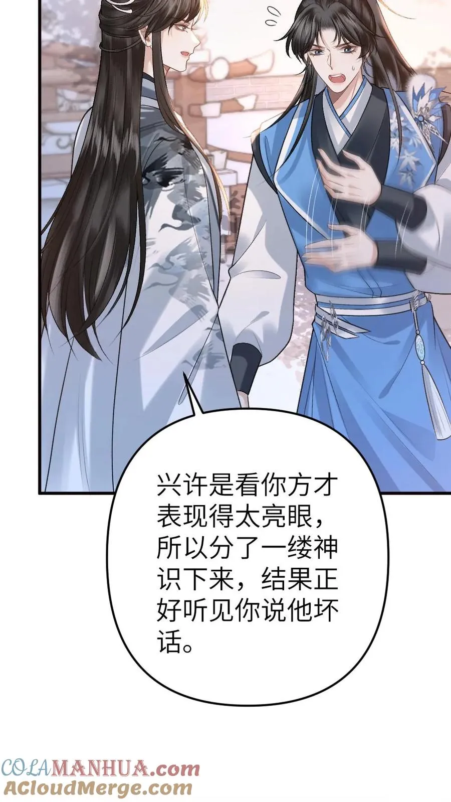 第53话 和师弟一起观看尉迟比赛 第13页