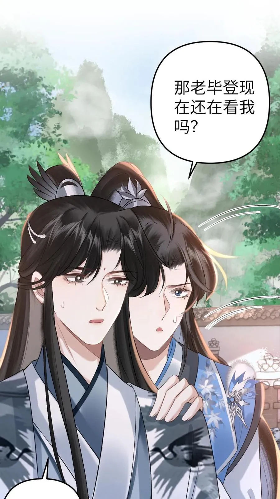 第53话 和师弟一起观看尉迟比赛 第14页