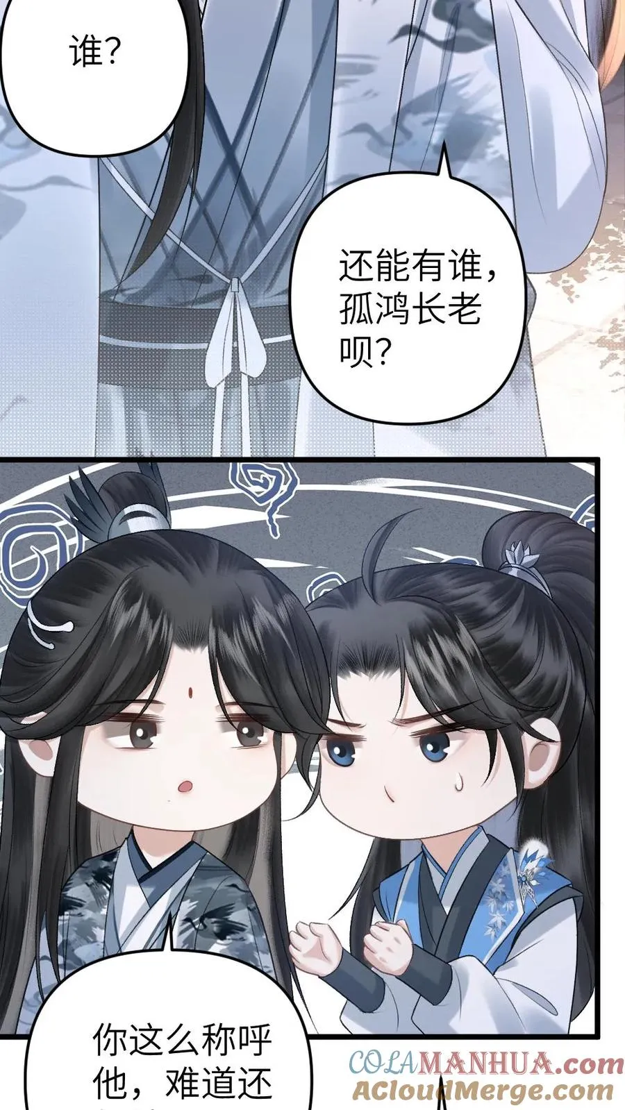 第53话 和师弟一起观看尉迟比赛 第15页