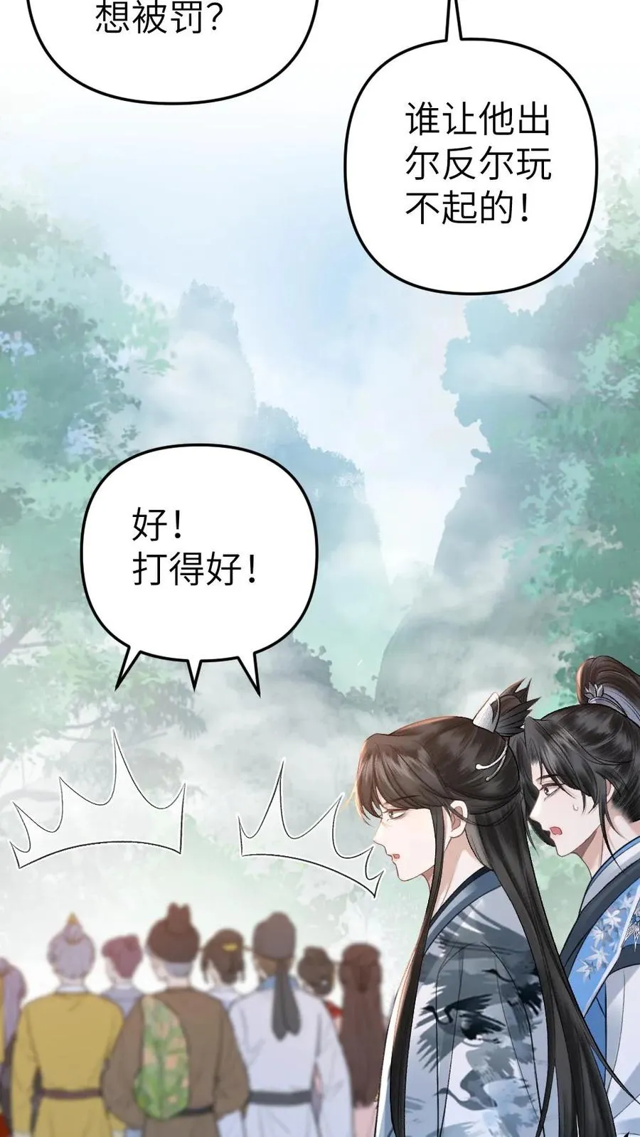 第53话 和师弟一起观看尉迟比赛 第16页