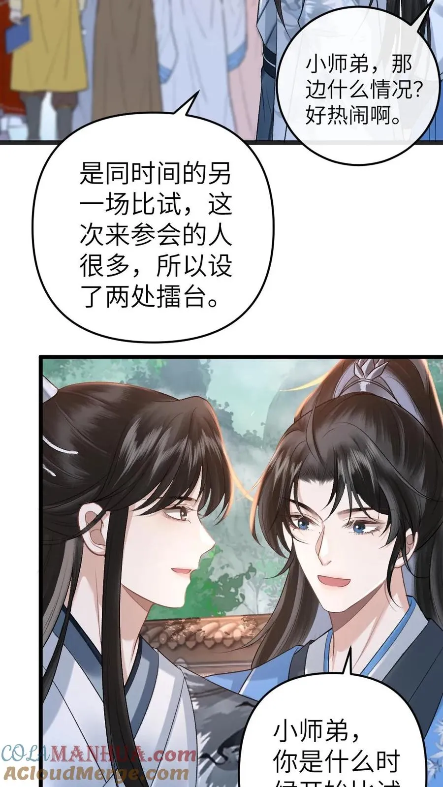 第53话 和师弟一起观看尉迟比赛 第17页