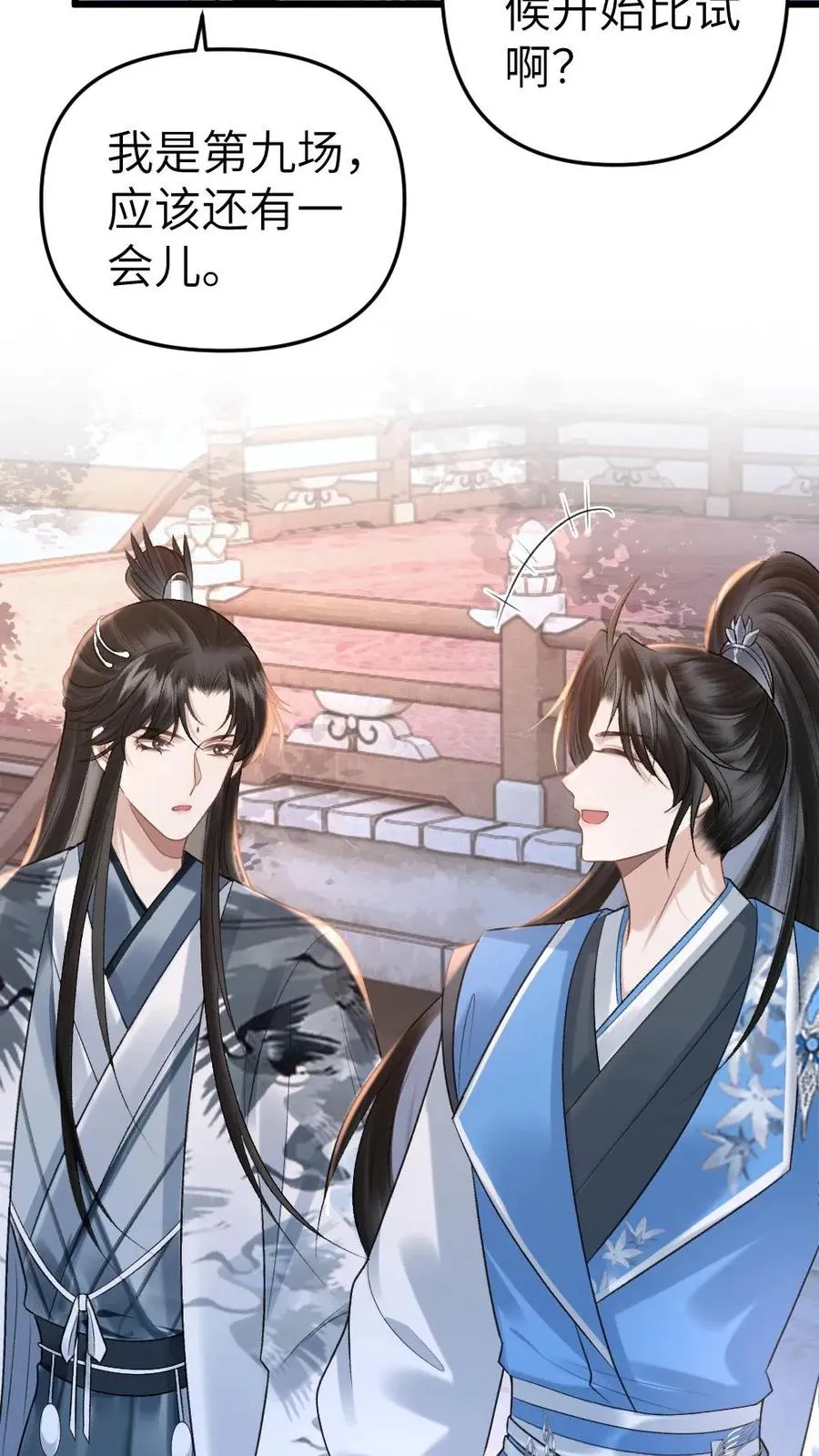 第53话 和师弟一起观看尉迟比赛 第18页