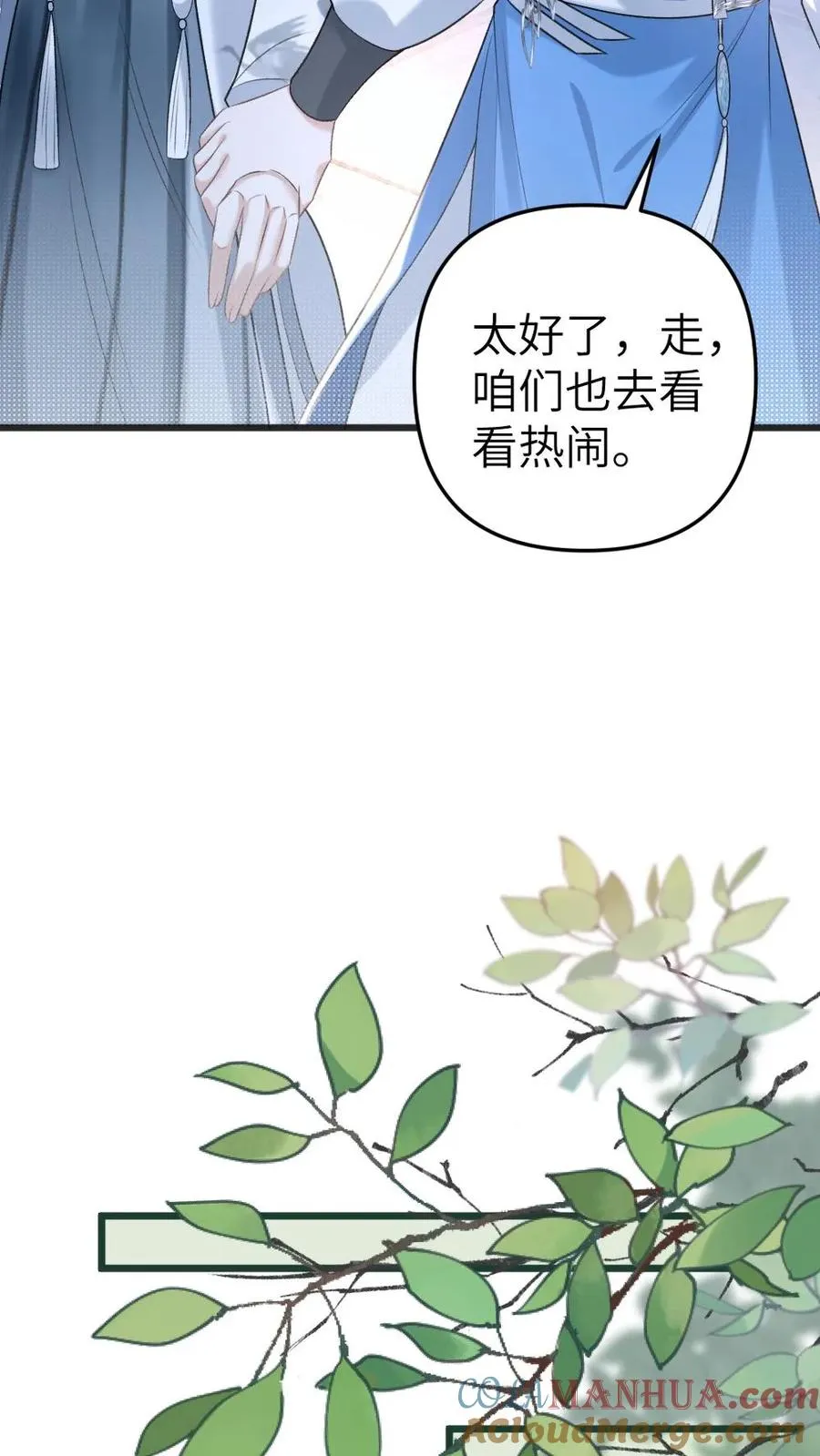 第53话 和师弟一起观看尉迟比赛 第19页