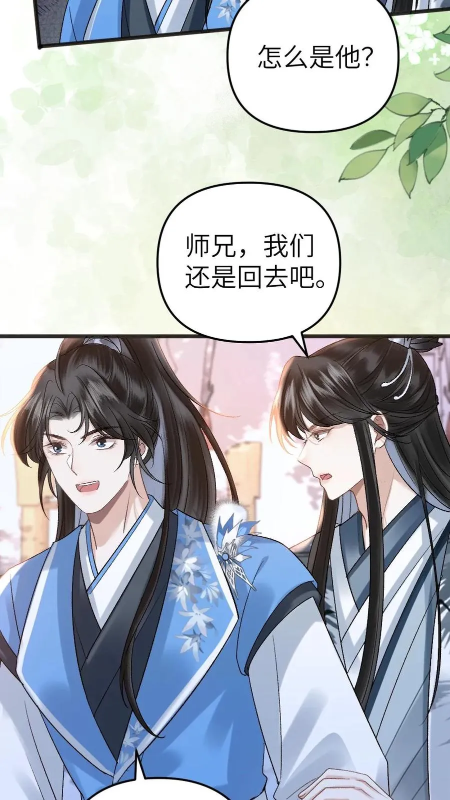 第53话 和师弟一起观看尉迟比赛 第22页