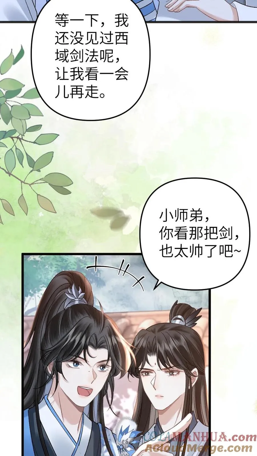 第53话 和师弟一起观看尉迟比赛 第23页