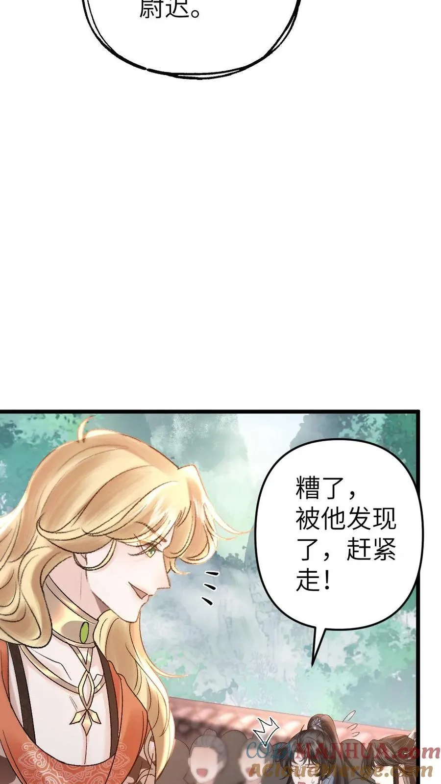 第53话 和师弟一起观看尉迟比赛 第25页