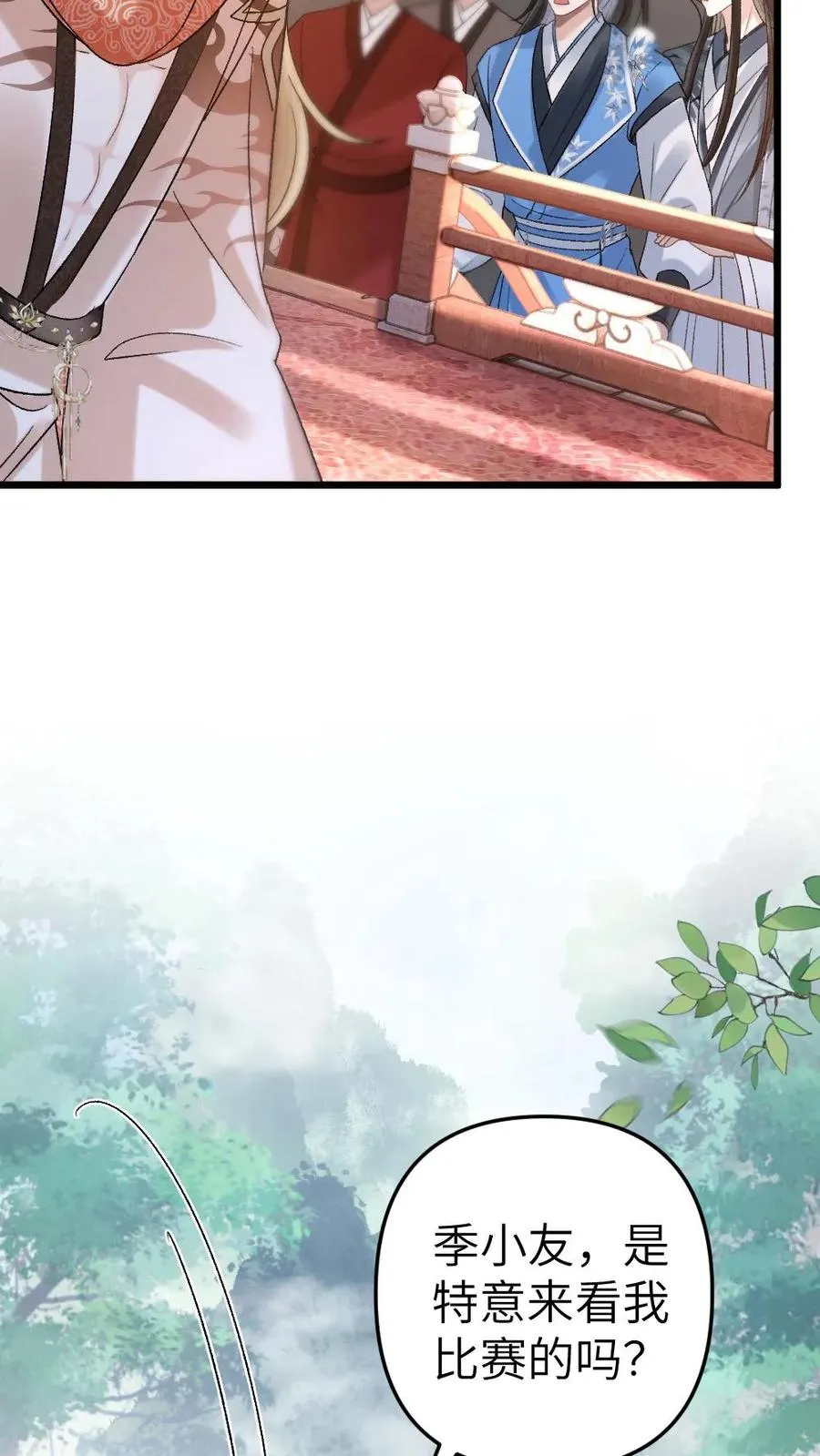 第53话 和师弟一起观看尉迟比赛 第26页