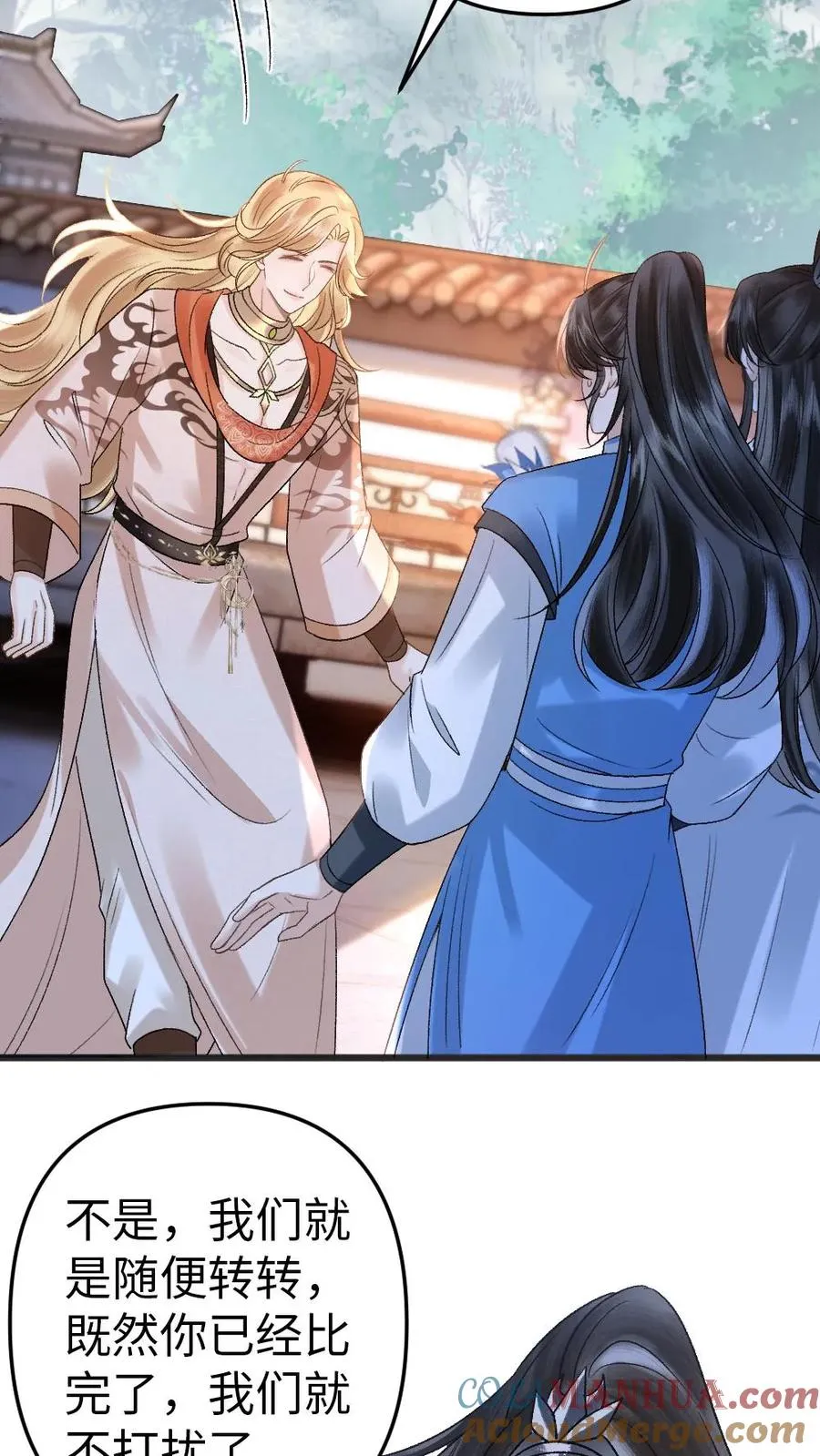 第53话 和师弟一起观看尉迟比赛 第27页