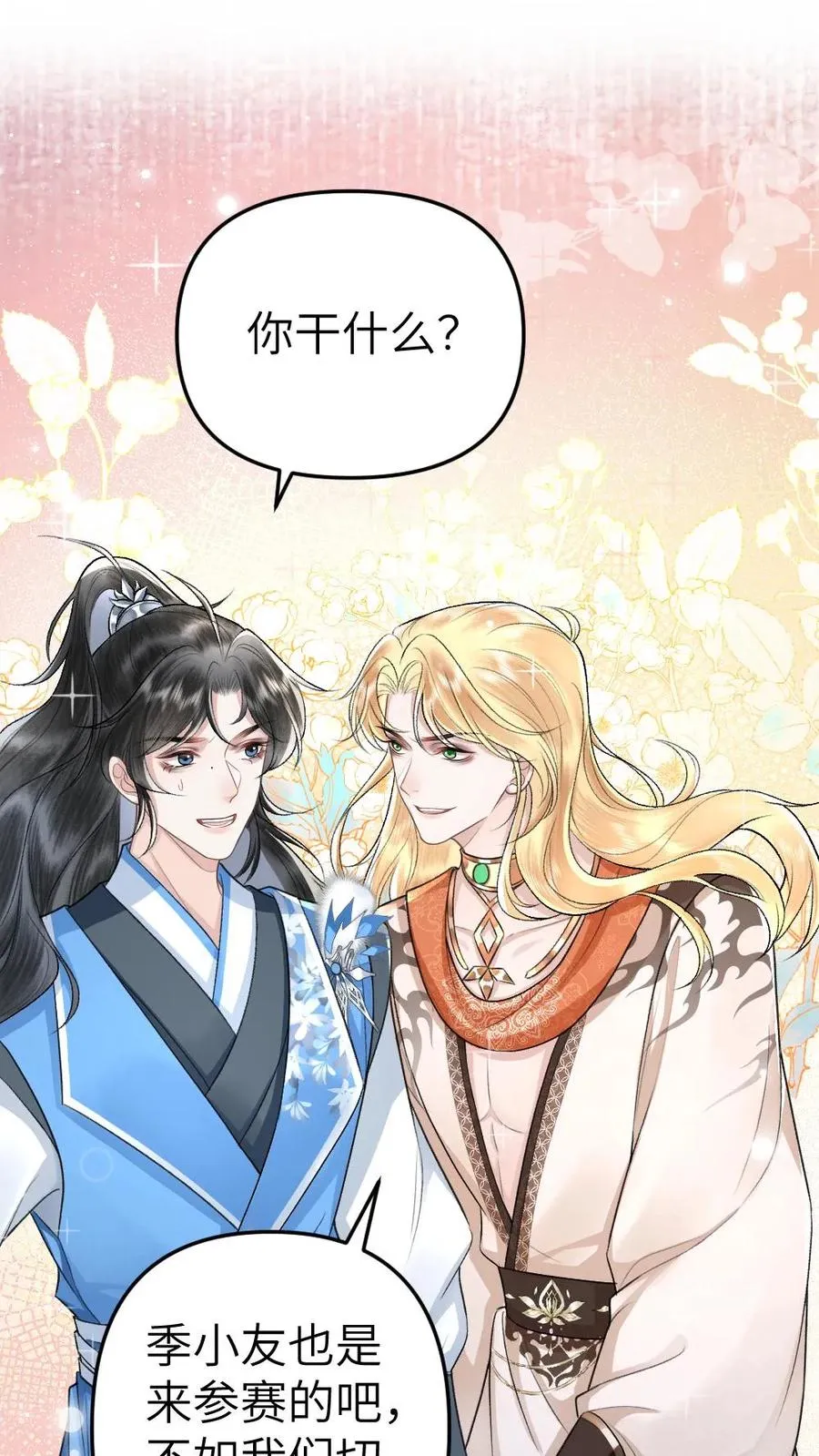 第54话 师弟轻松取胜 第2页
