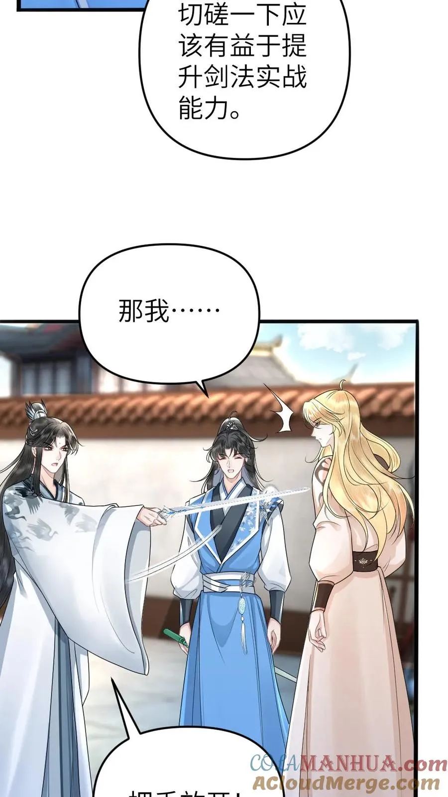 第54话 师弟轻松取胜 第5页