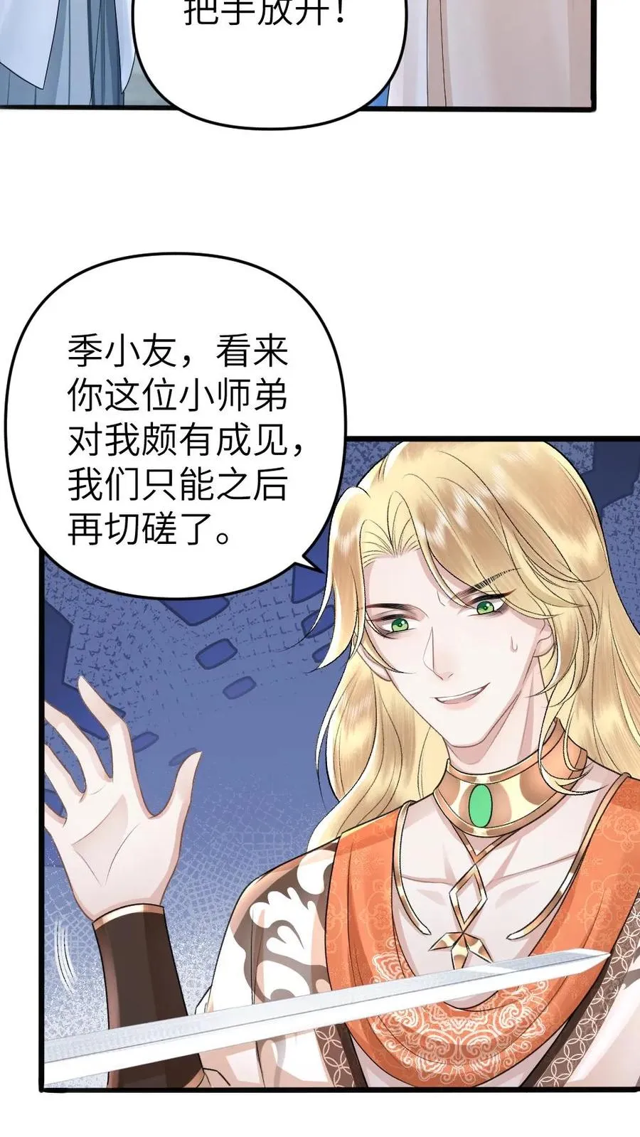 第54话 师弟轻松取胜 第6页