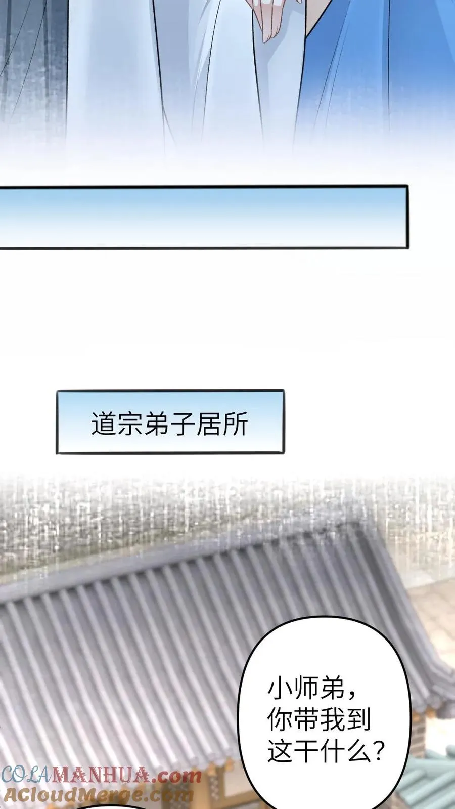 第54话 师弟轻松取胜 第11页
