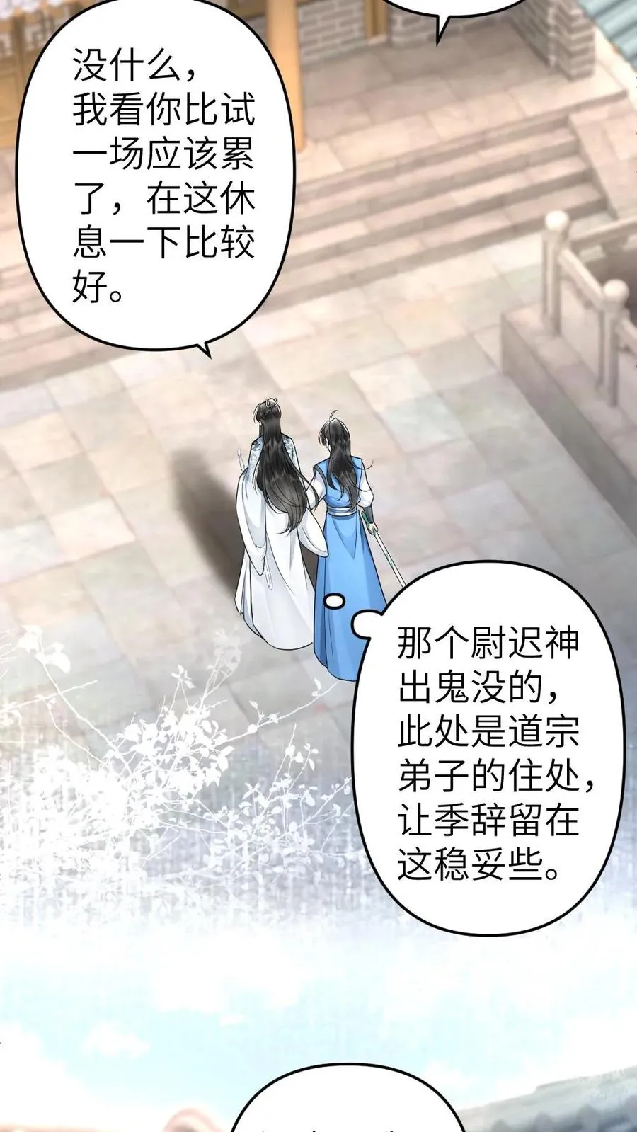 第54话 师弟轻松取胜 第12页