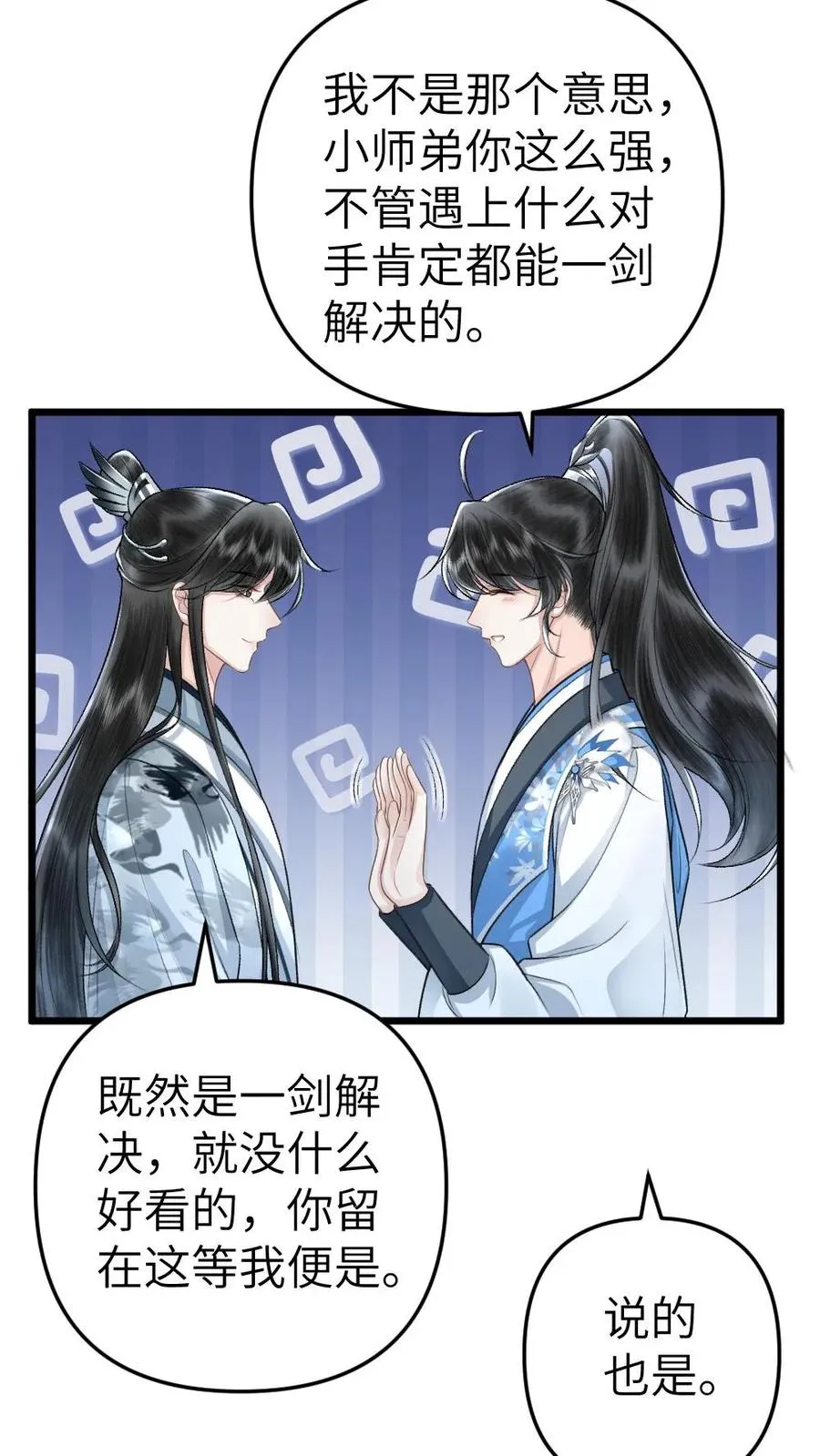 第54话 师弟轻松取胜 第14页