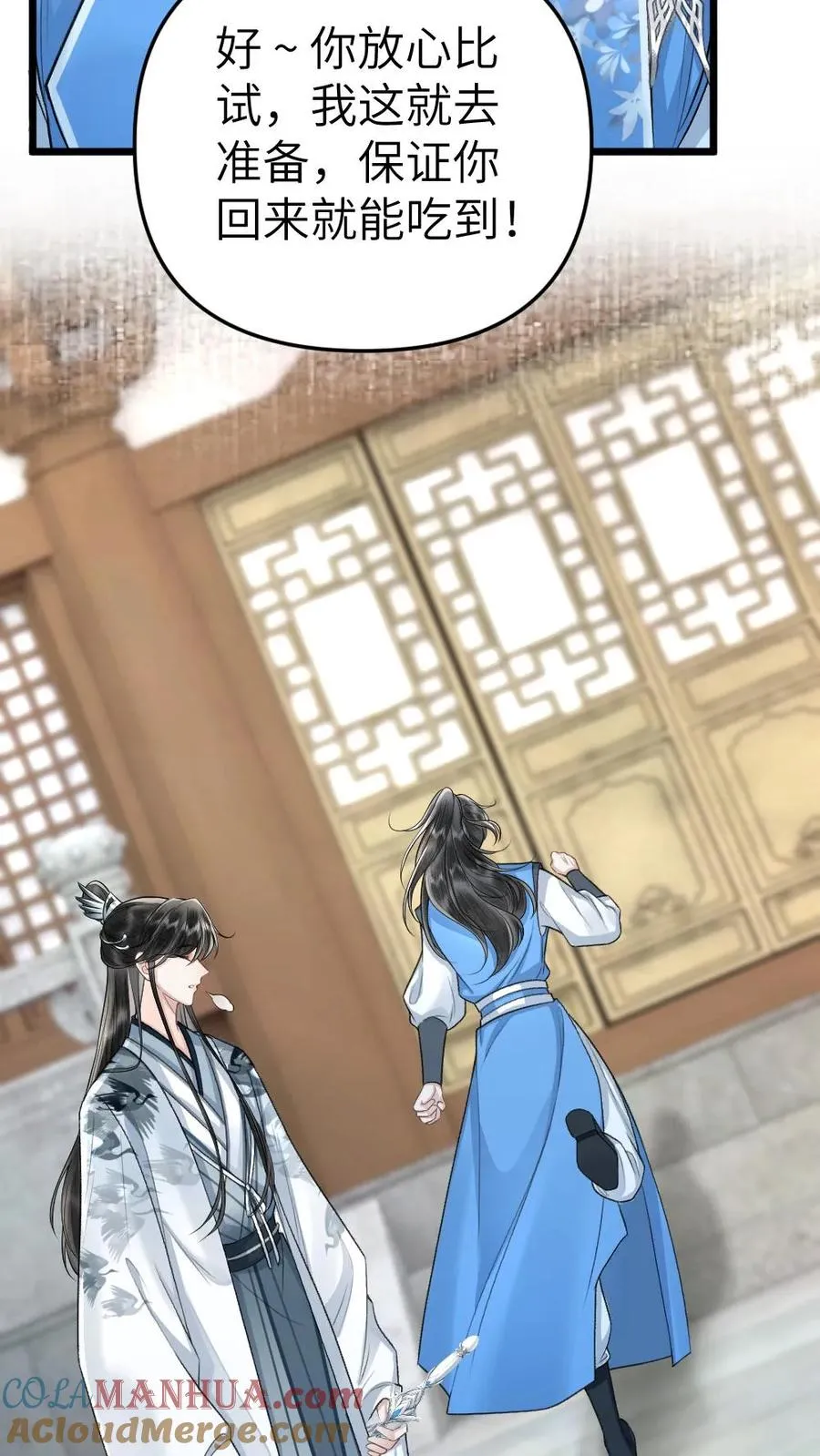 第54话 师弟轻松取胜 第17页