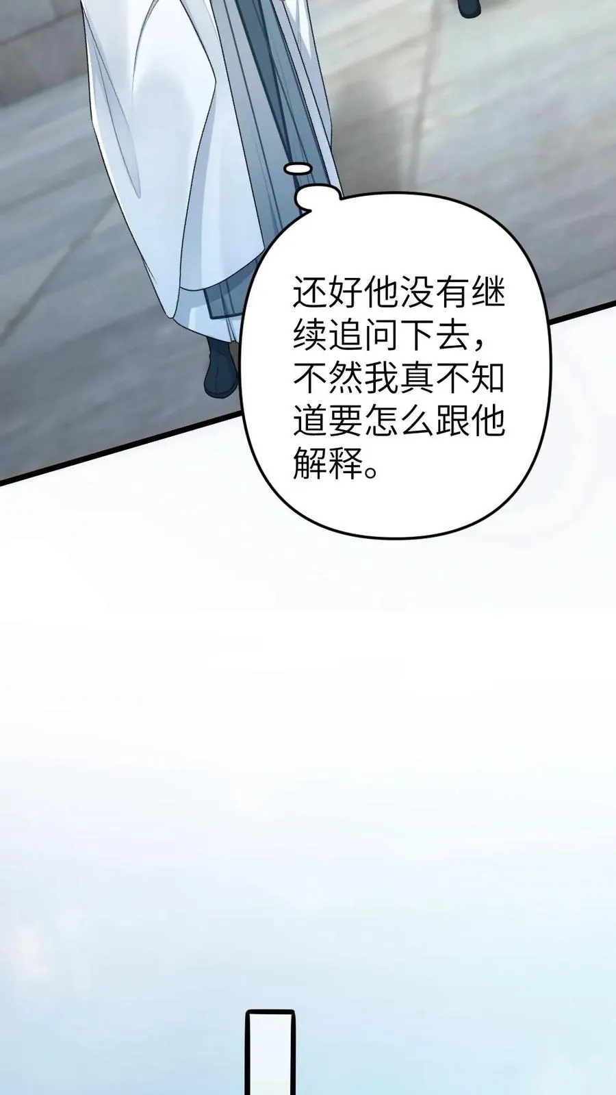 第54话 师弟轻松取胜 第18页