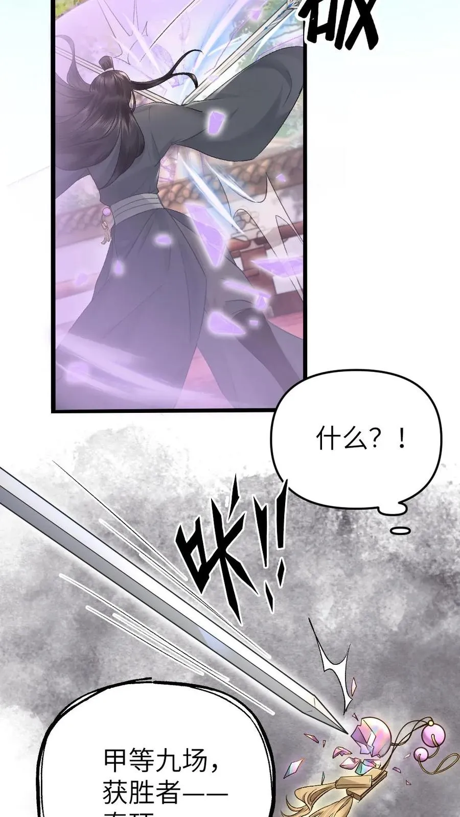 第54话 师弟轻松取胜 第22页