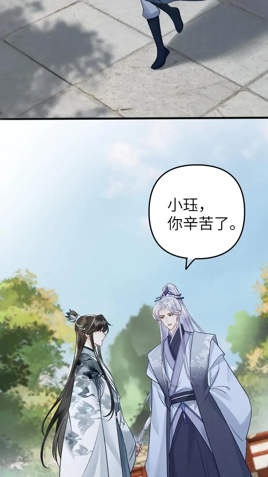 第54话 师弟轻松取胜 第24页