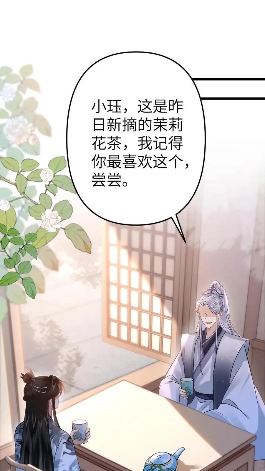 第55话 寒生盯上了师兄 第2页