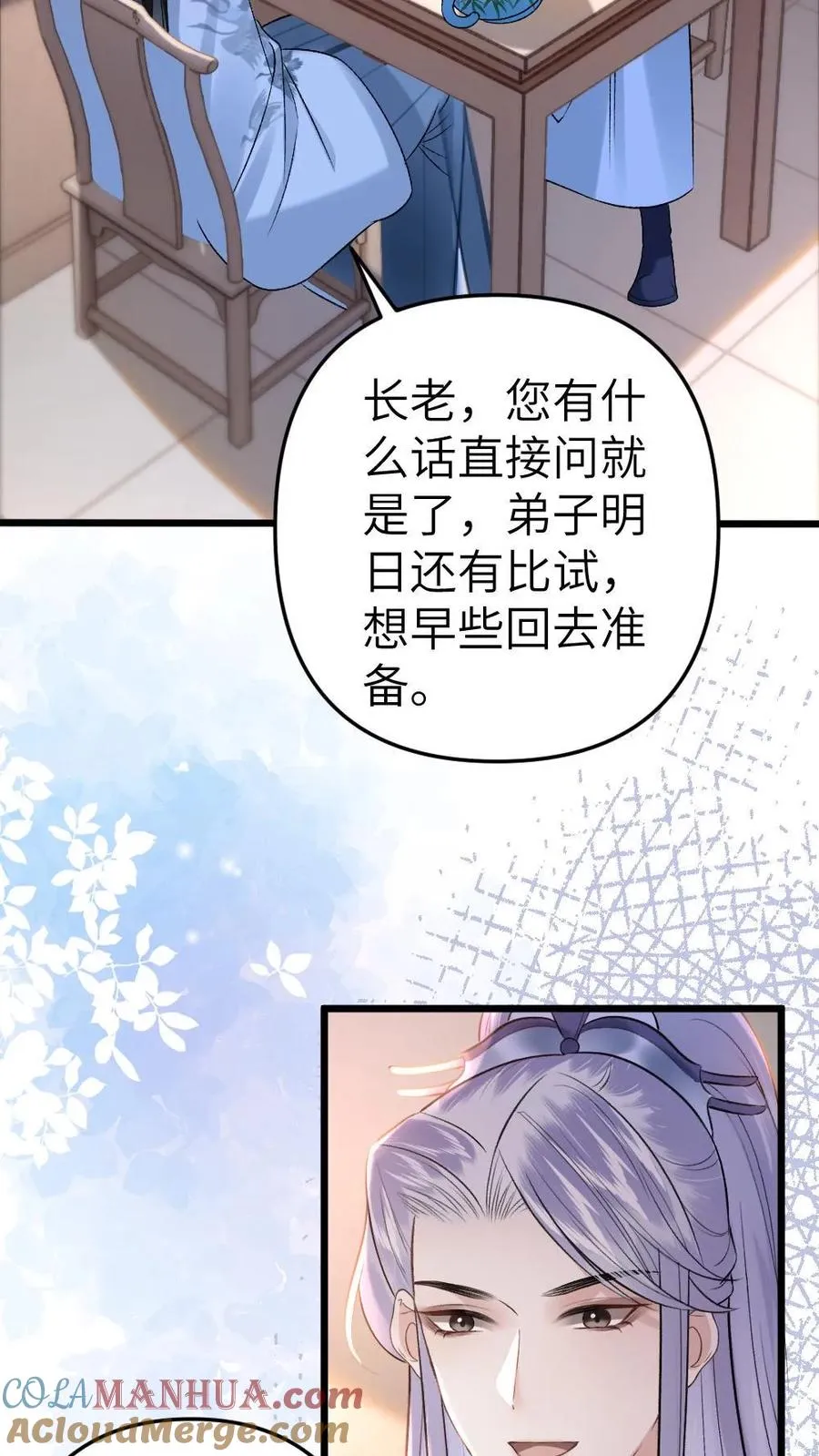 第55话 寒生盯上了师兄 第3页