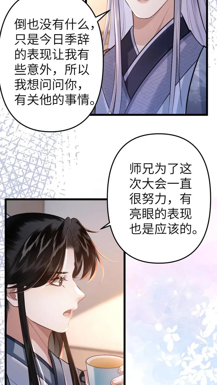 第55话 寒生盯上了师兄 第4页