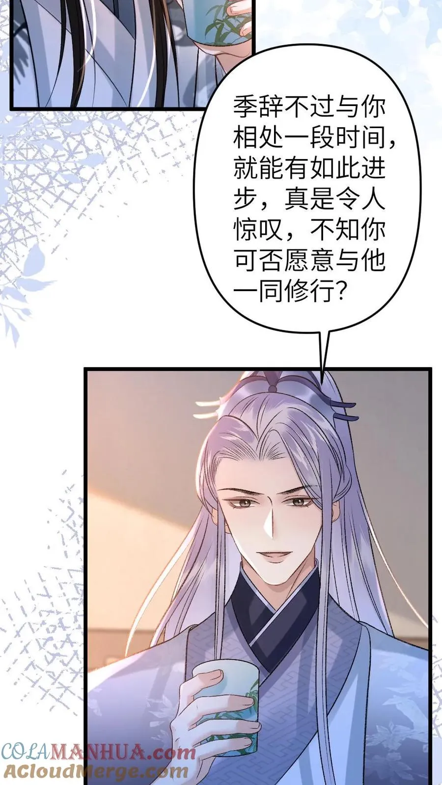第55话 寒生盯上了师兄 第5页