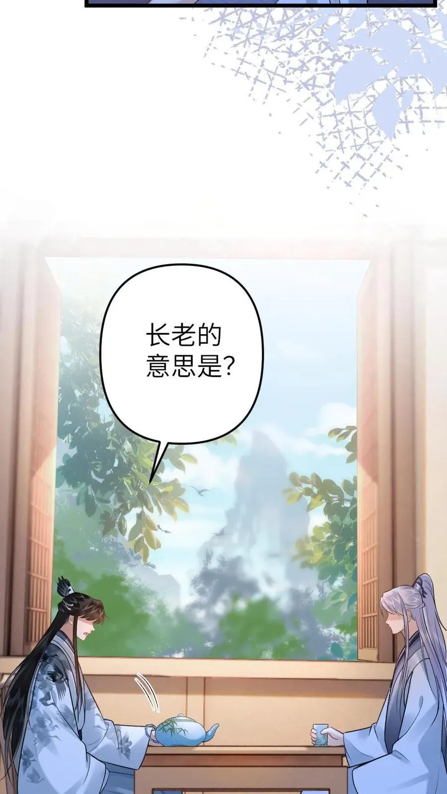 第55话 寒生盯上了师兄 第6页