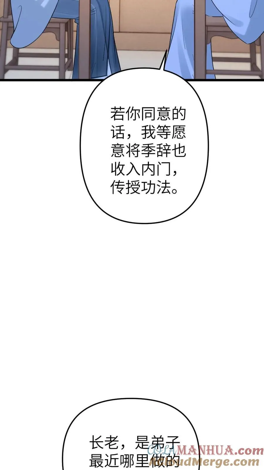 第55话 寒生盯上了师兄 第7页