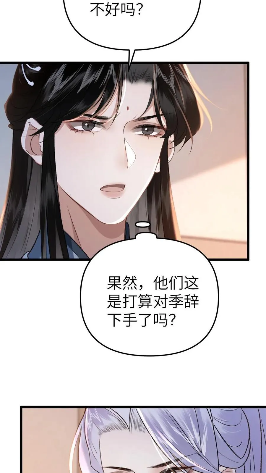 第55话 寒生盯上了师兄 第8页