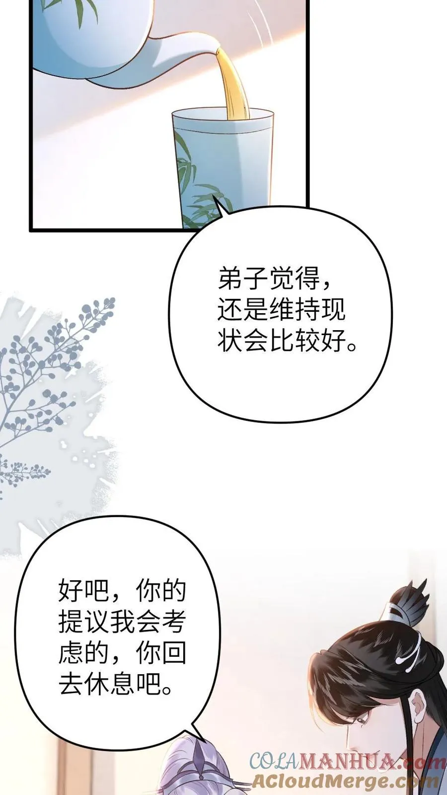 第55话 寒生盯上了师兄 第11页