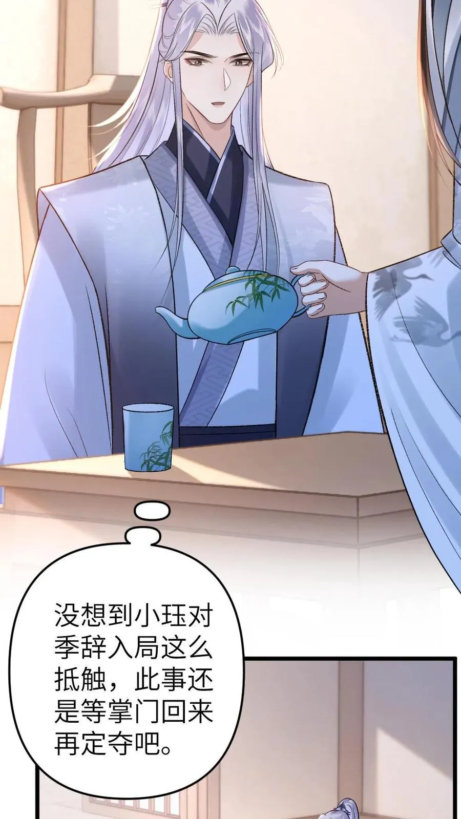 第55话 寒生盯上了师兄 第12页