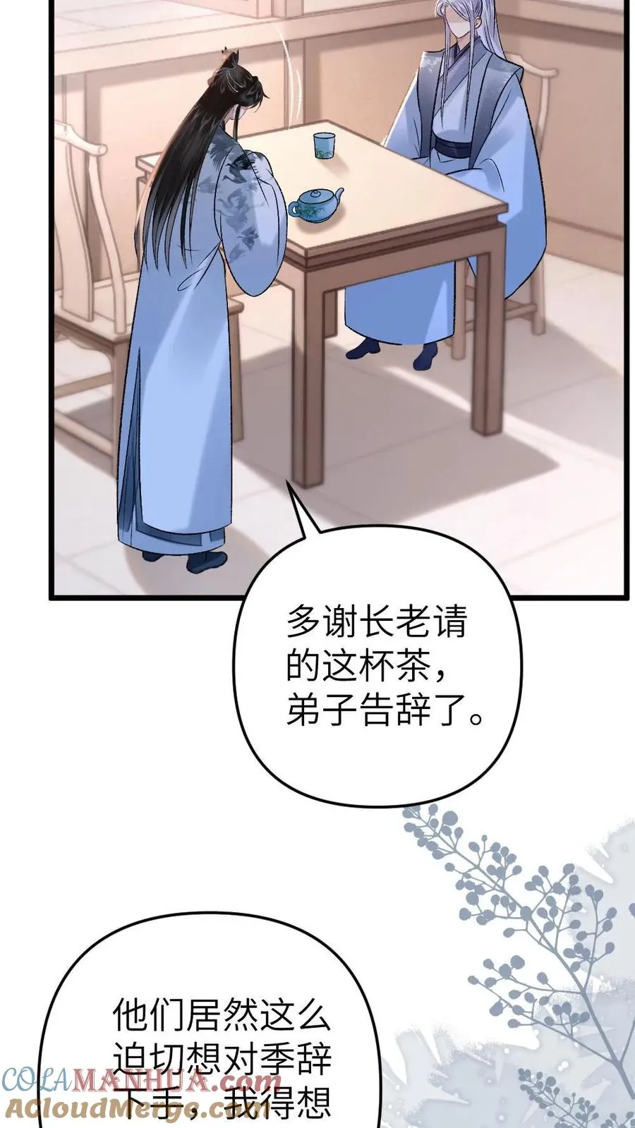 第55话 寒生盯上了师兄 第13页