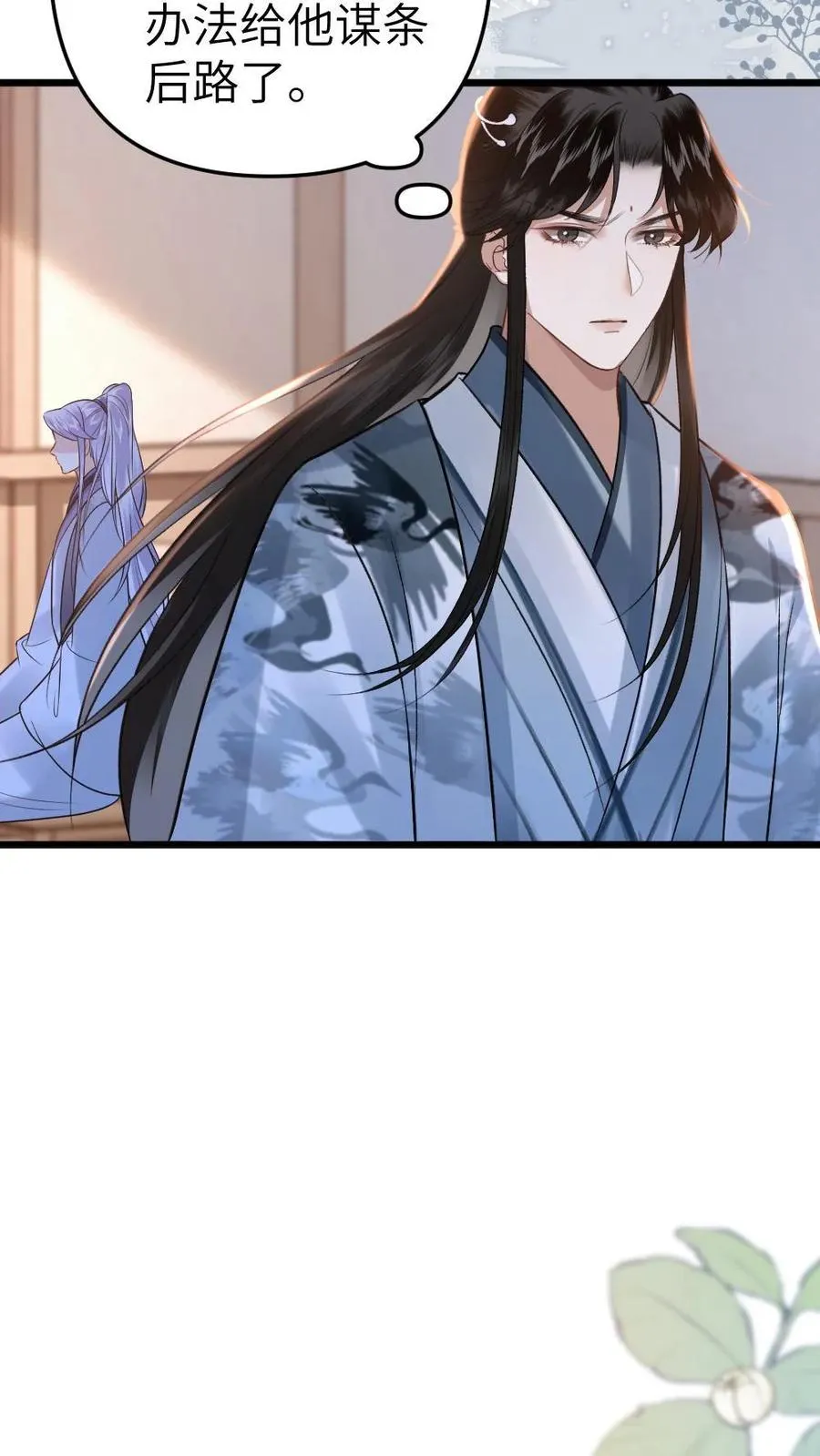 第55话 寒生盯上了师兄 第14页
