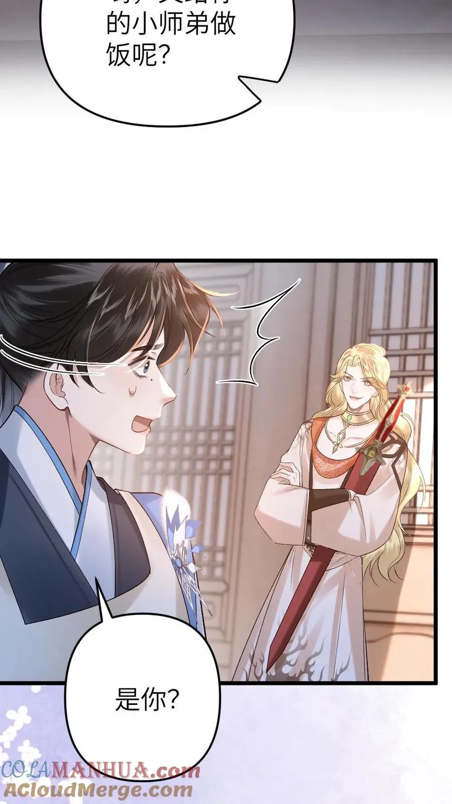 第55话 寒生盯上了师兄 第17页