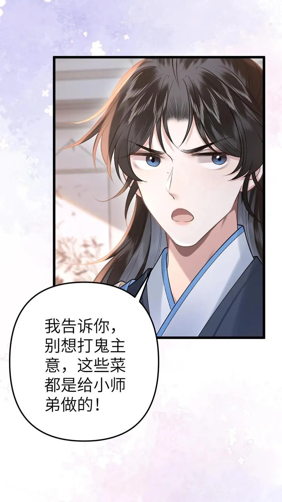 第55话 寒生盯上了师兄 第18页