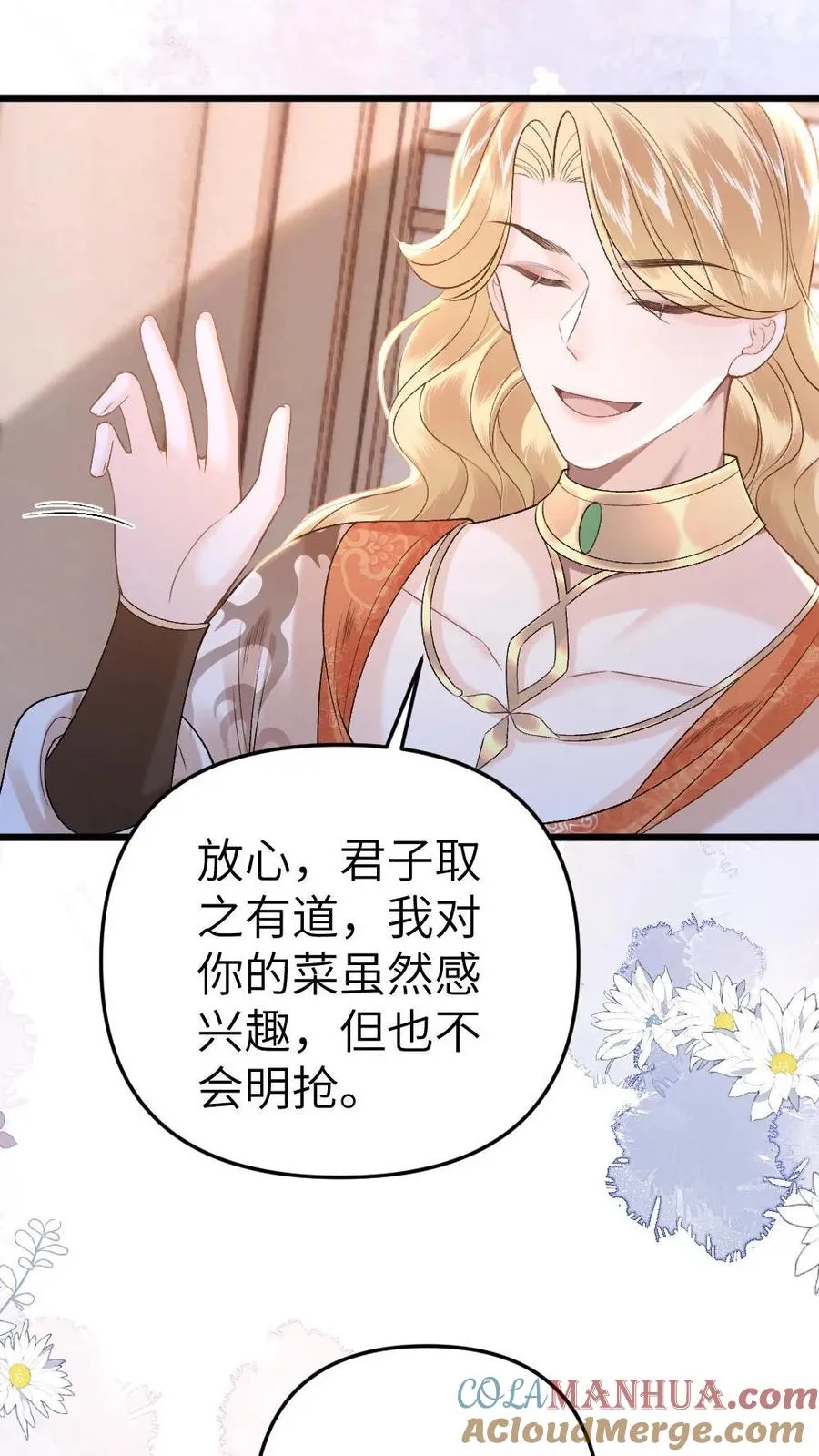 第55话 寒生盯上了师兄 第19页