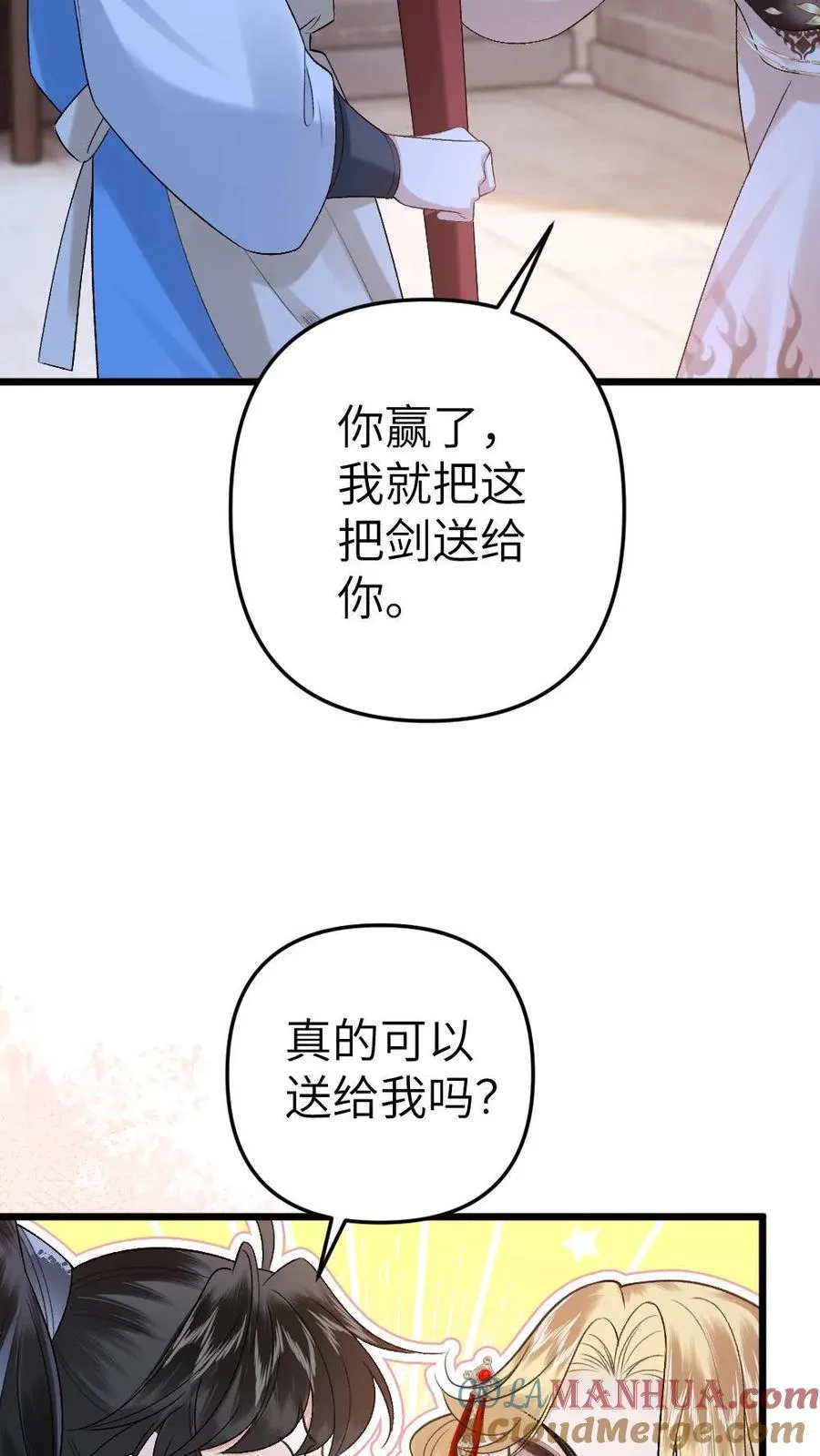 第55话 寒生盯上了师兄 第21页