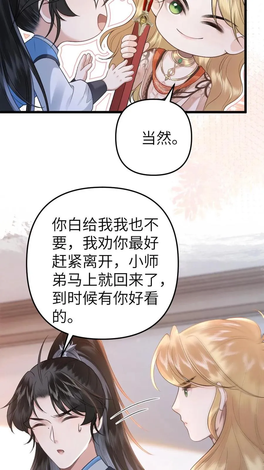 第55话 寒生盯上了师兄 第22页