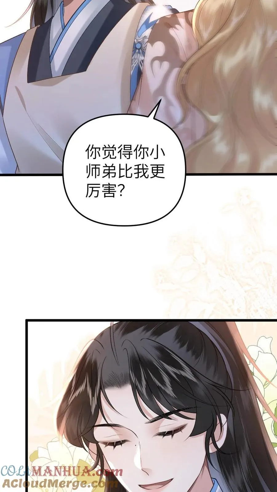 第55话 寒生盯上了师兄 第23页
