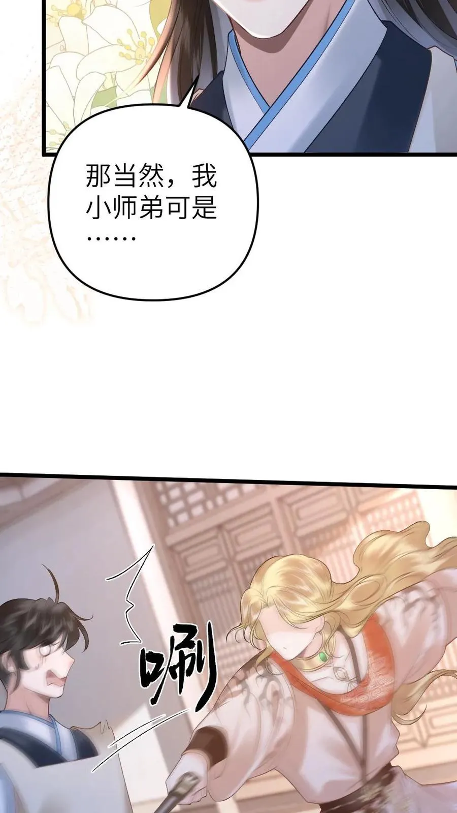 第55话 寒生盯上了师兄 第24页