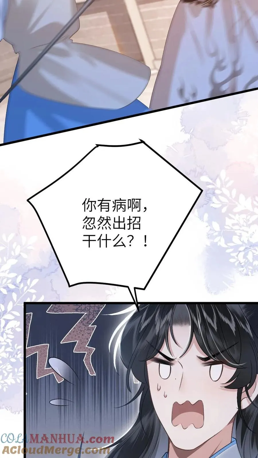 第55话 寒生盯上了师兄 第25页