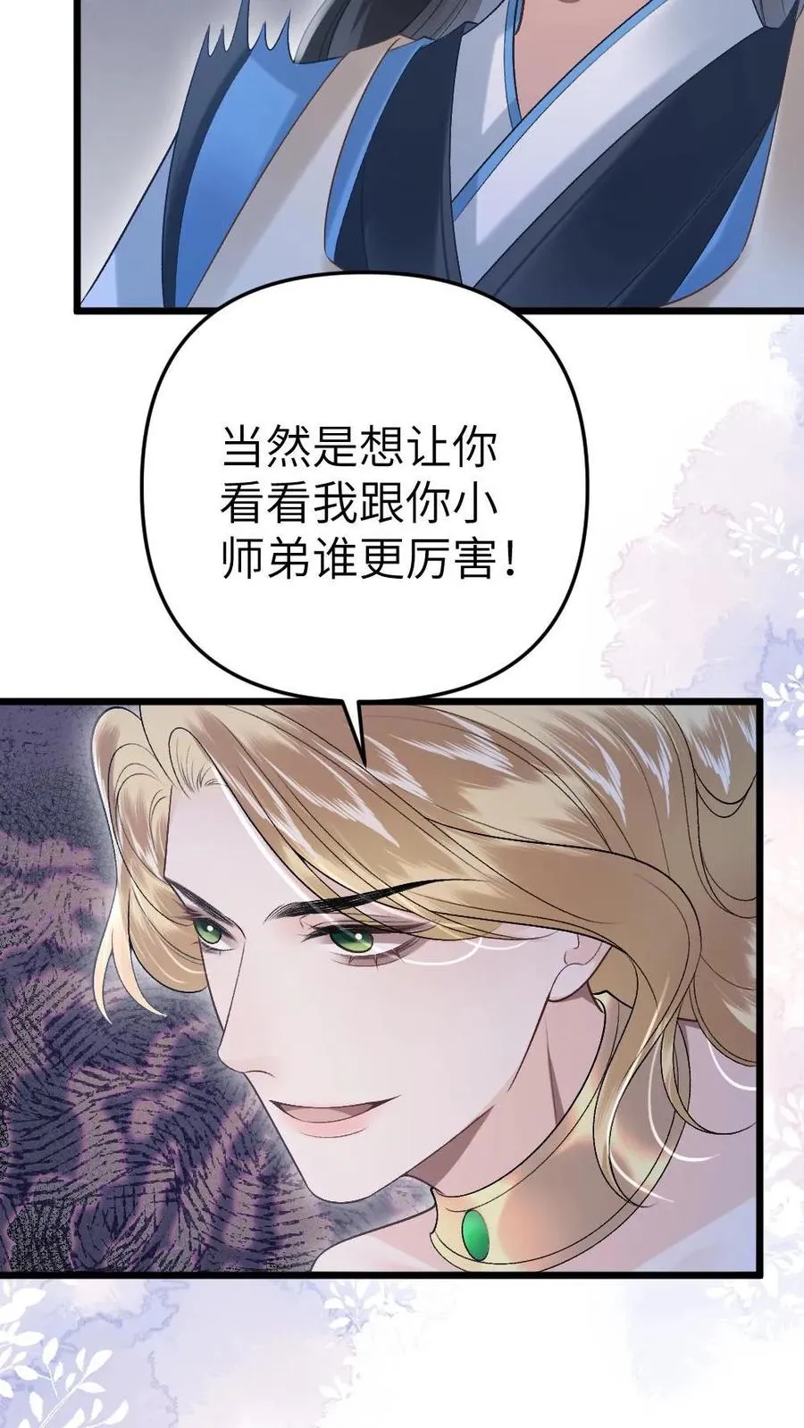 第55话 寒生盯上了师兄 第26页