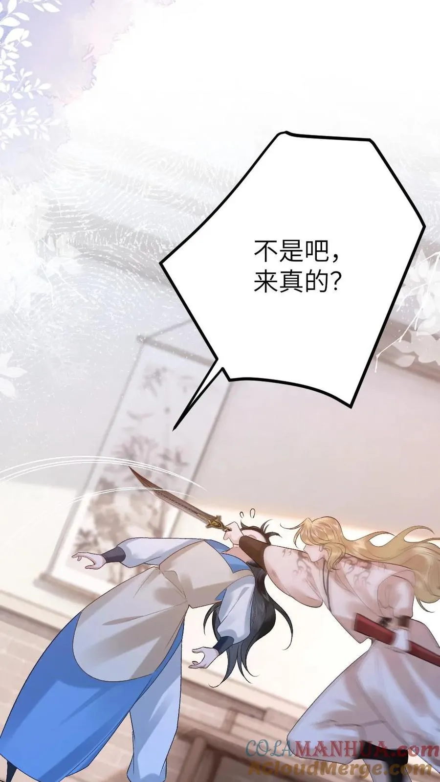第55话 寒生盯上了师兄 第27页