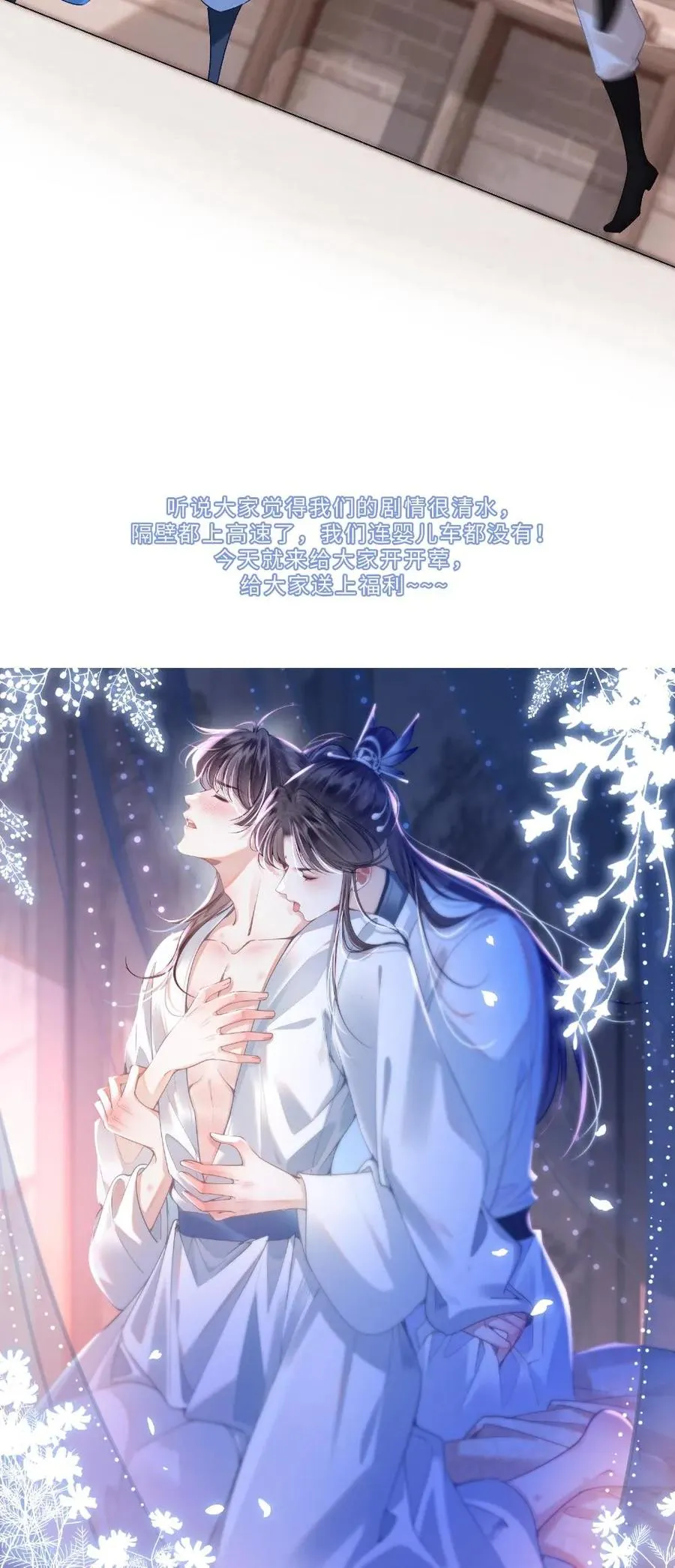 第55话 寒生盯上了师兄 第28页